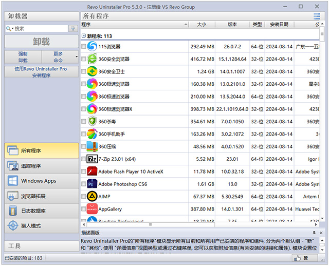 revo uninstaller pro中文版