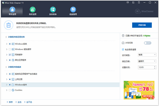 wise disk cleaner官方版