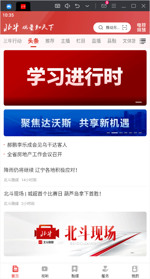 北斗融媒app电脑版