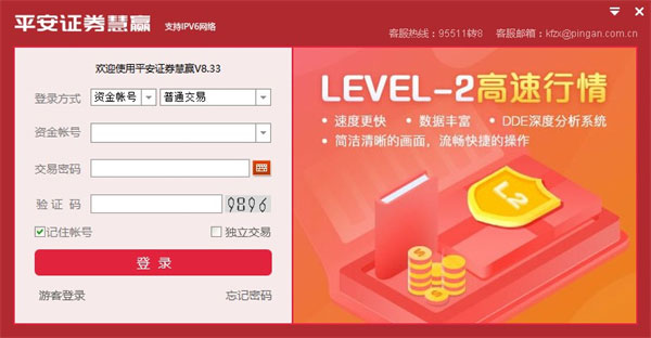 平安证券慧赢版