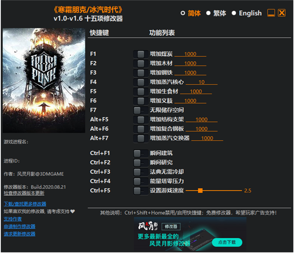 寒霜朋克冰汽时代修改器