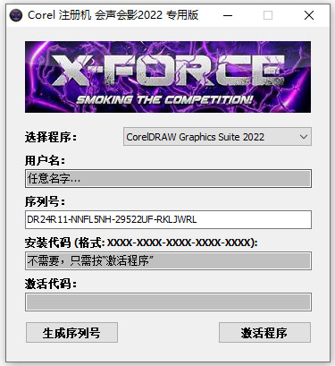 coreldraw2022注册机