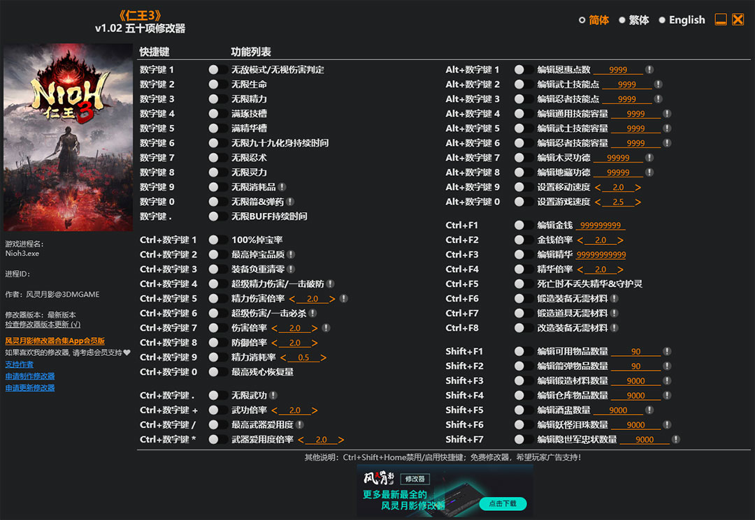 仁王3修改器免费版