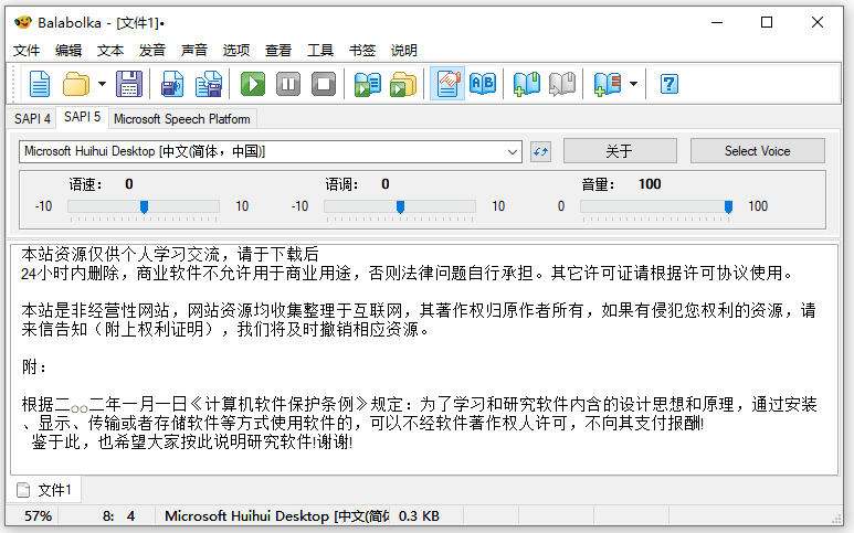 Balabolka绿色便携版