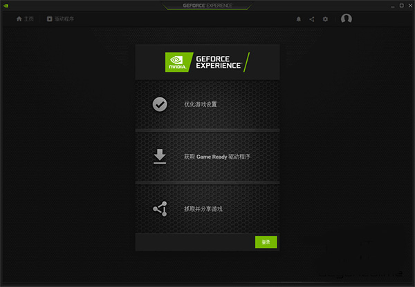 nvidiageforce英伟达显卡驱动程序官方版