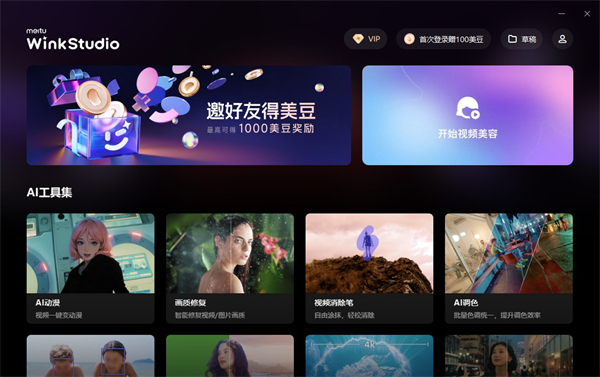 美图wink电脑客户端