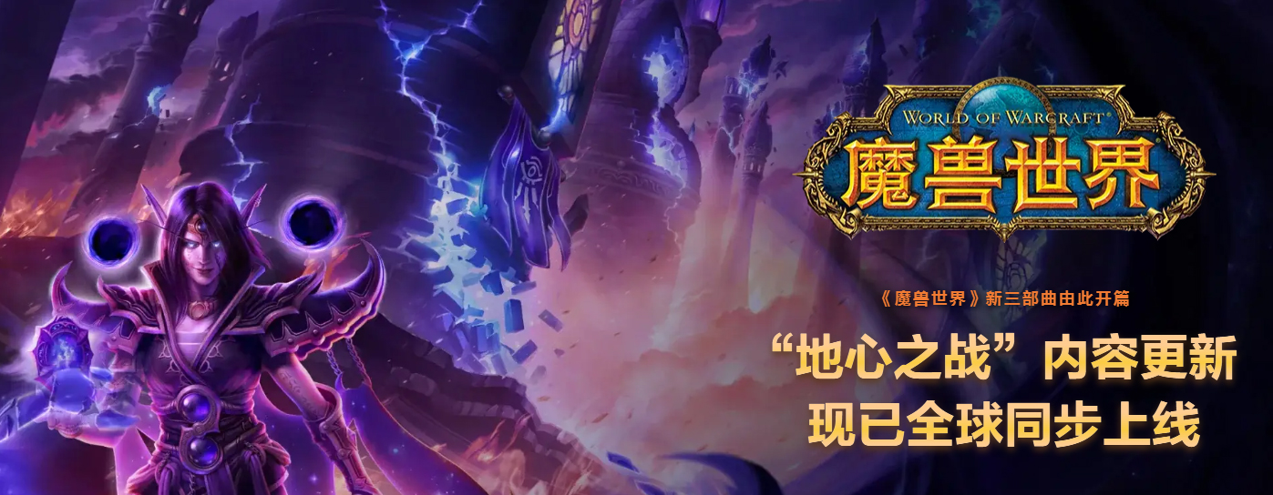 魔兽世界地心之战绿色客户端