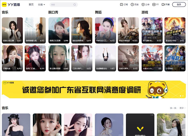 yy全民娱乐的互动直播平台