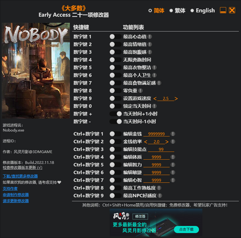 大多数二十一项修改器