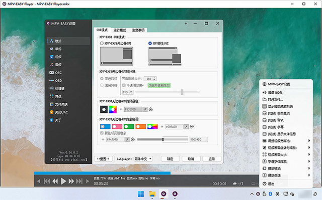 mpv easy player官方版