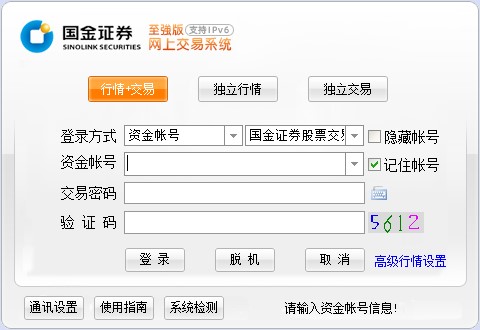 国金太阳网上交易系统至强版