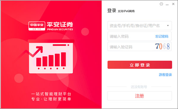 平安证券智投版最新版