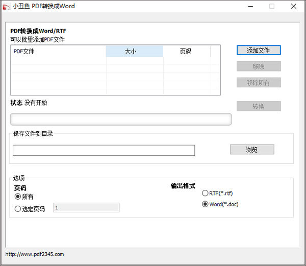 小丑鱼pdf转word软件