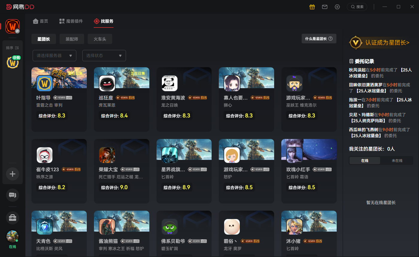 网易dd魔兽插件