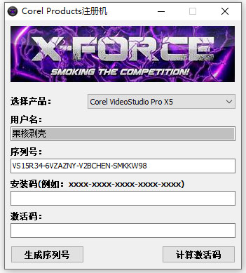 corel videostudio pro x5注册机
