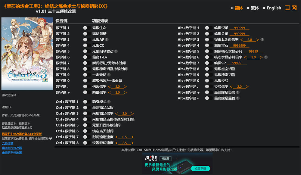 莱莎的炼金工房3终结之炼金术士与秘密钥匙DX修改器风灵月影版
