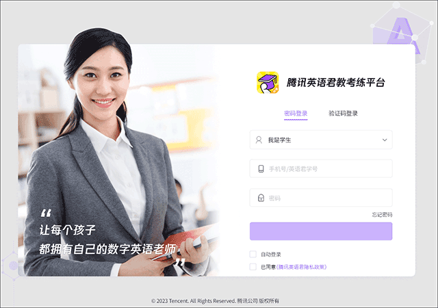 腾讯英语君中学版电脑版
