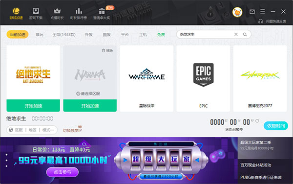 雷神加速器电脑版