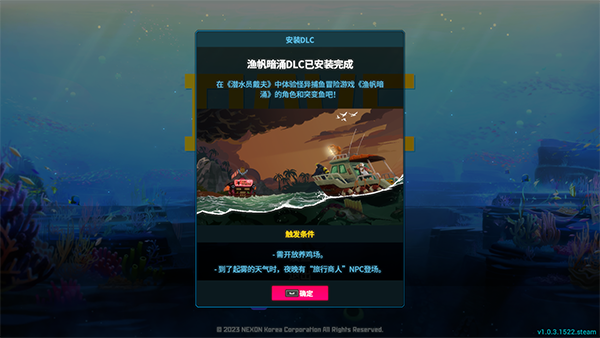 潜水员戴夫正式版