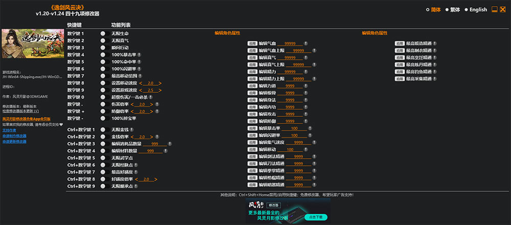 逸剑风云决修改器免费版