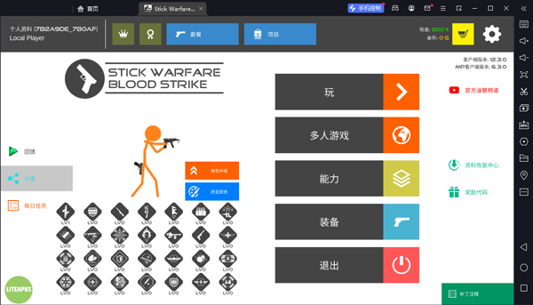 火柴人战争红色打击电脑版游戏