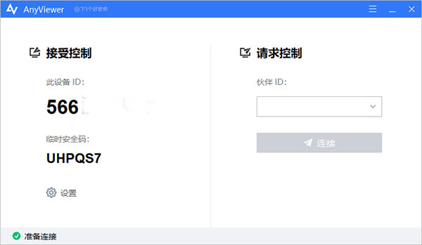 傲梅远程桌面控制软件