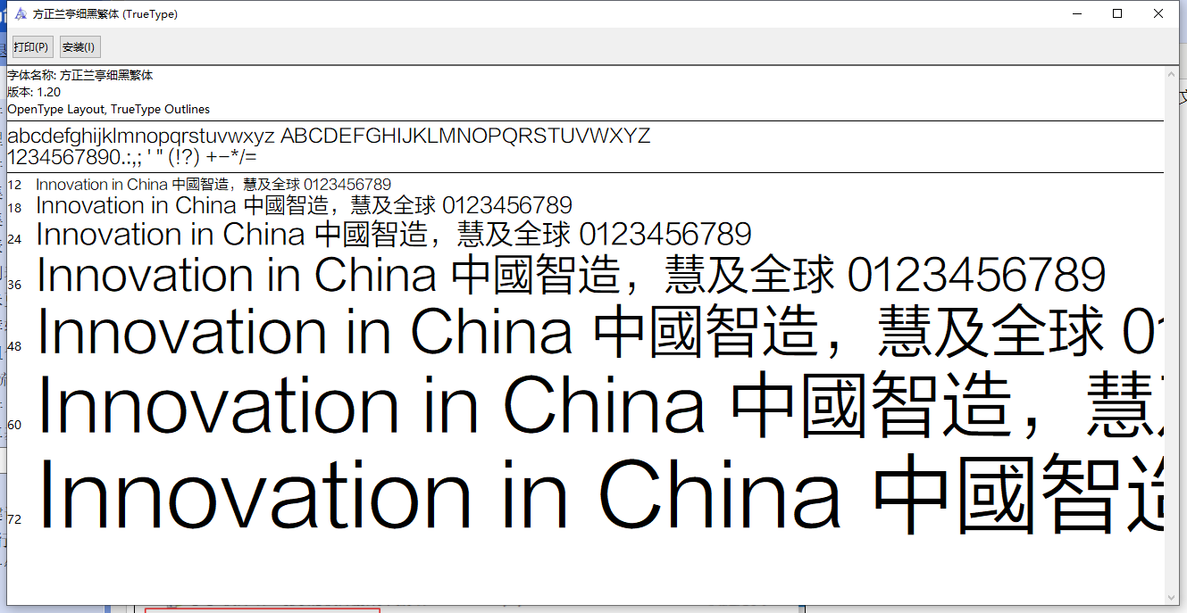 方正兰亭细黑繁体字体