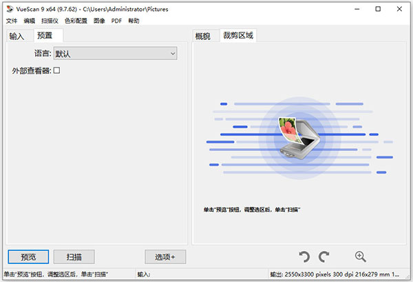 vuescan图像扫描软件