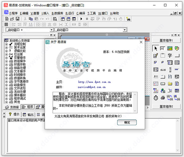 易语言5.92完美版