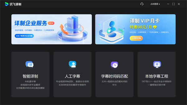 听见字幕客户端