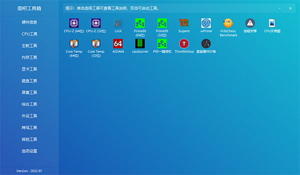 图拉丁吧工具箱电脑版