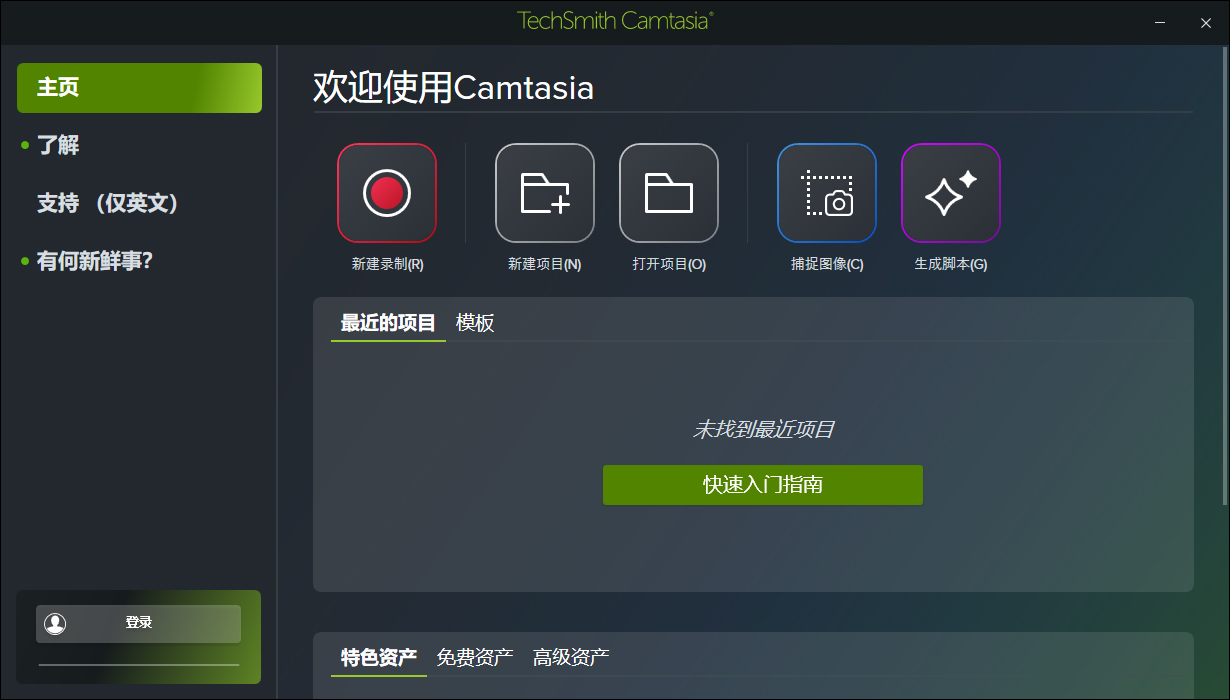 techsmith camtasia 2026中文免费版