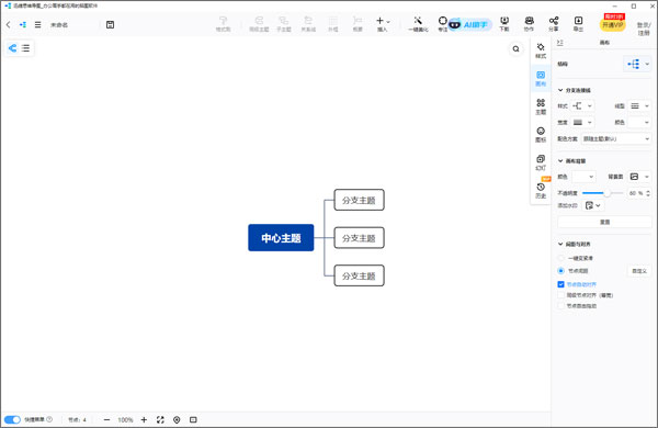 迅捷思维导图pc版