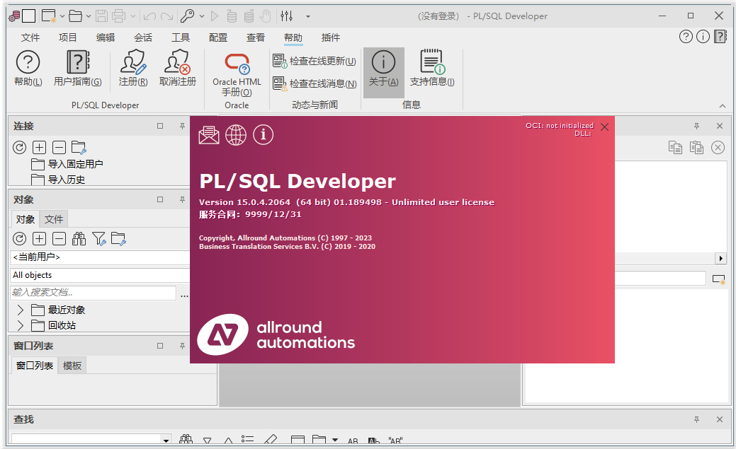 plsql developer 15中文特别版