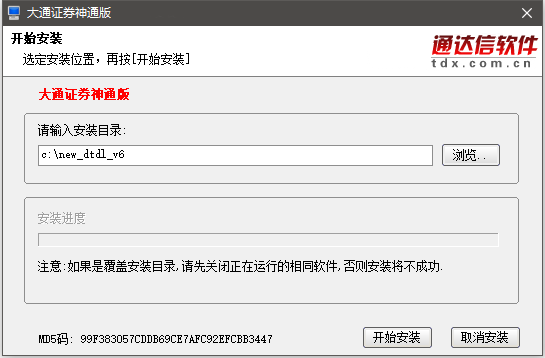 大通证券神通版交易软件