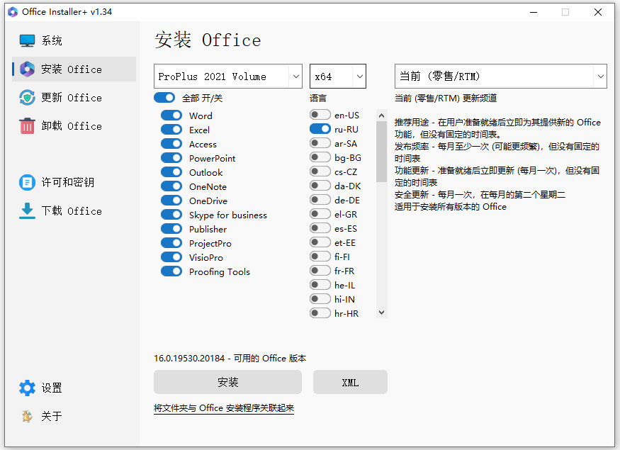 office installer增强版(office安装工具)