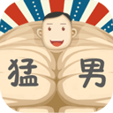 猛男养成记手机版