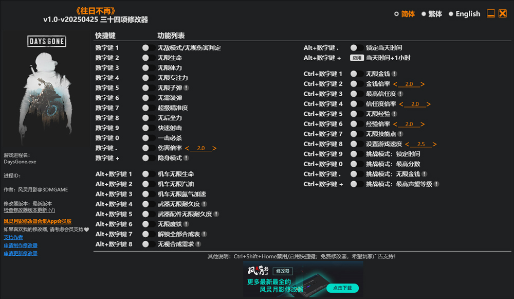 往日不再修改器中文免费版
