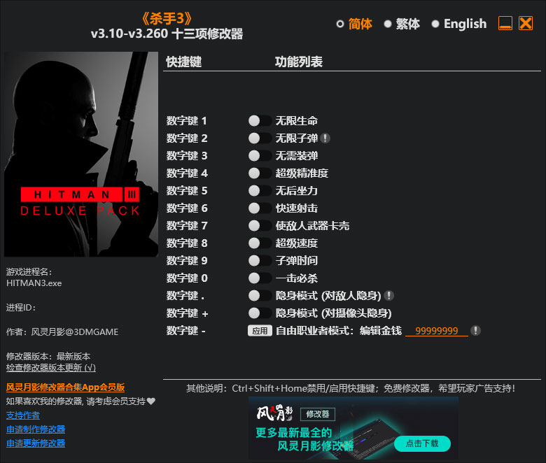 杀手3修改器免费版