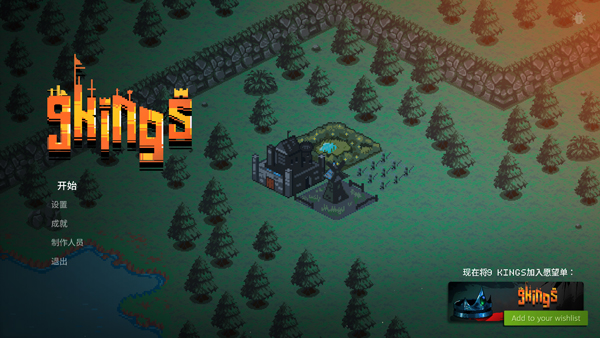 九个国王游戏中文版