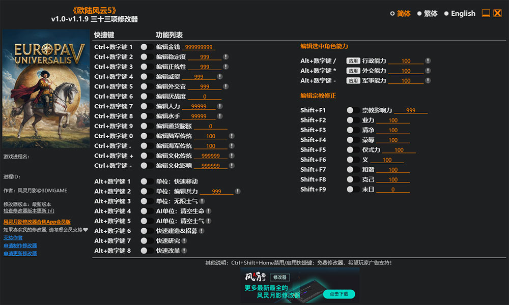 欧陆风云5修改器免费版