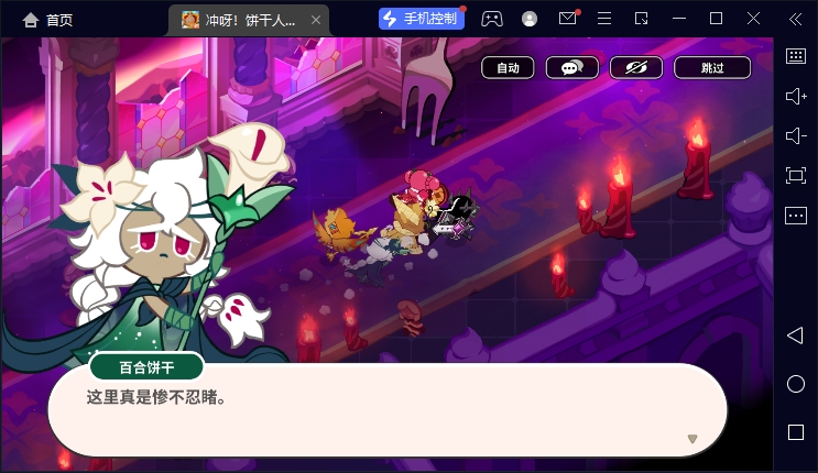 冲呀饼干人王电脑版