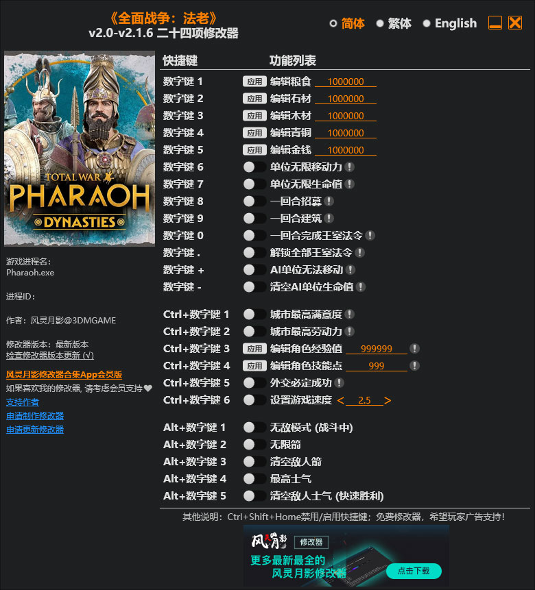 全面战争法老修改器免费版