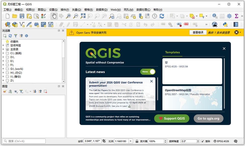 qgis4.0官方正式版