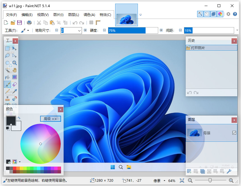 paint.net中文绿色版