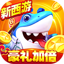 捕鱼大世界红包版