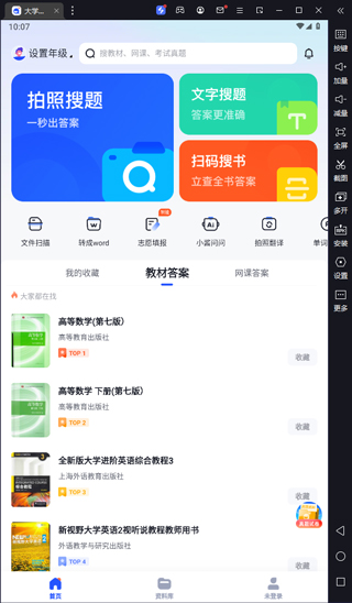 大学搜题酱pc端