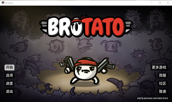 Brotato游戏中文版