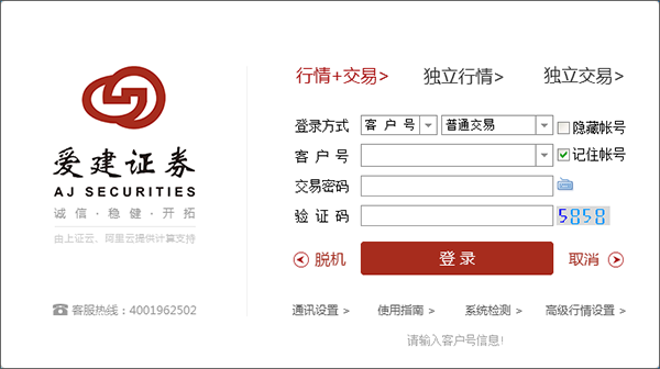 爱建证券超强版软件