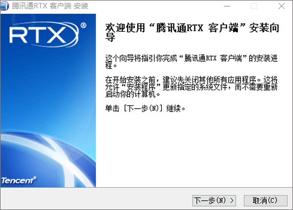 rtx腾讯通2015版